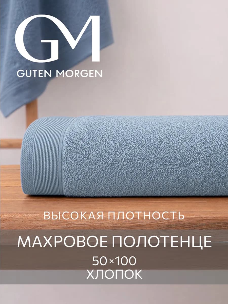 Полотенце банное махровое 50х100 хлопок