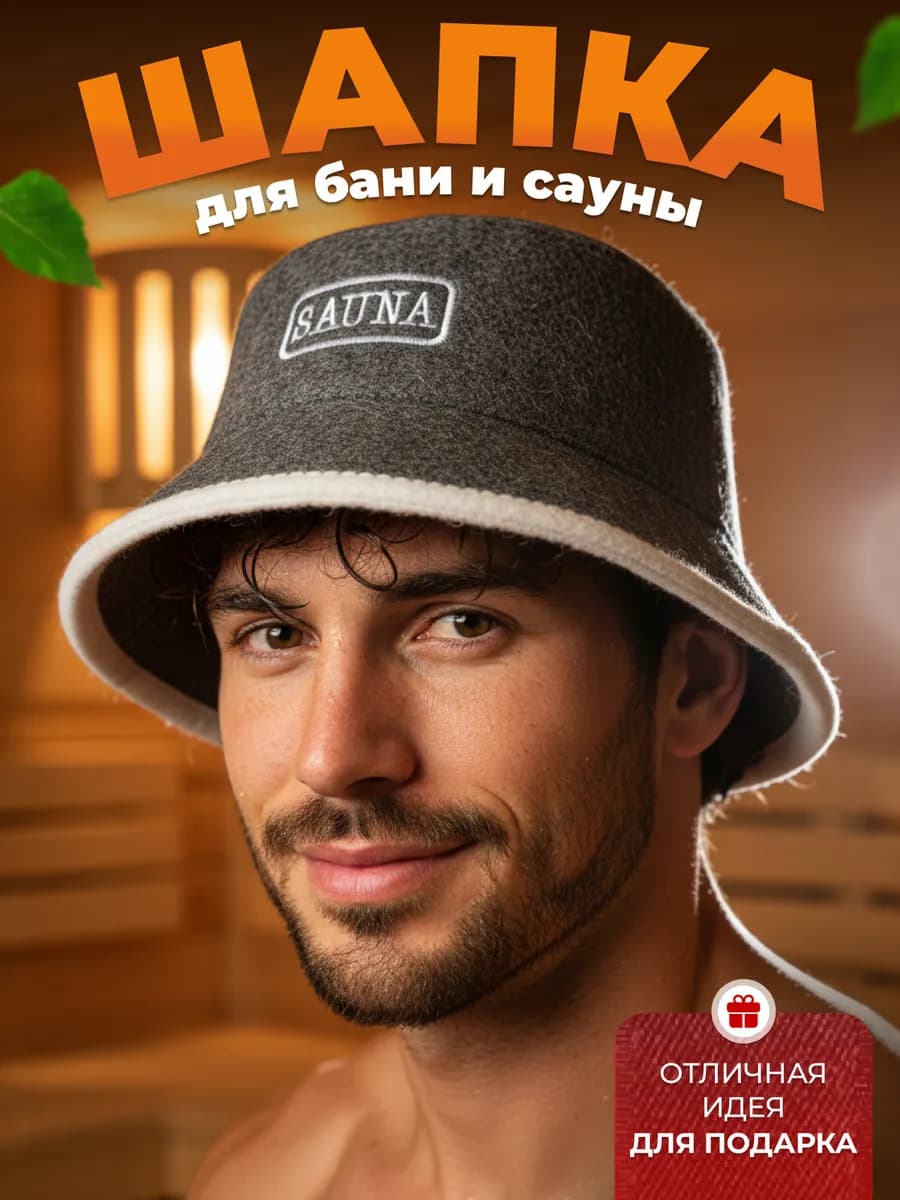Шапка для бани и сауны банная подарок Панама