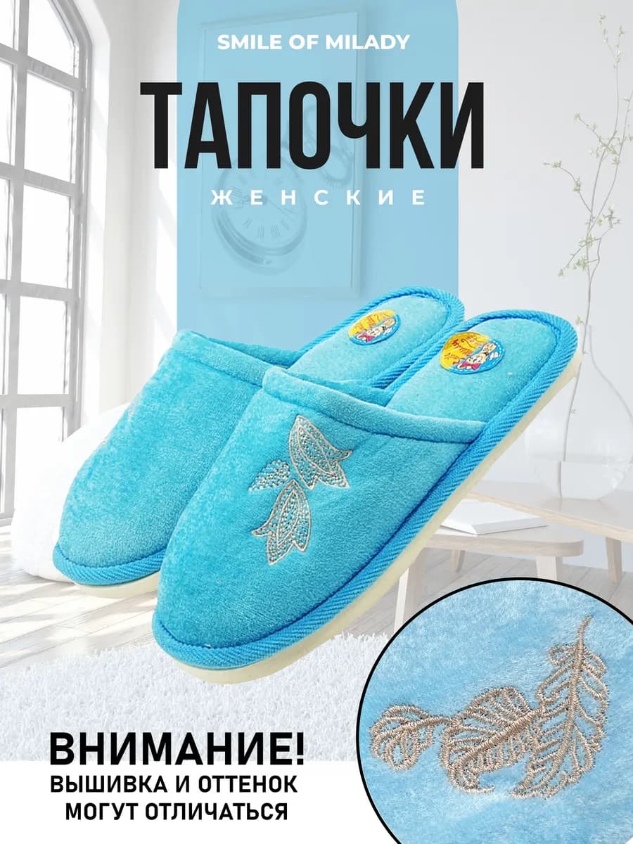Тапочки домашние