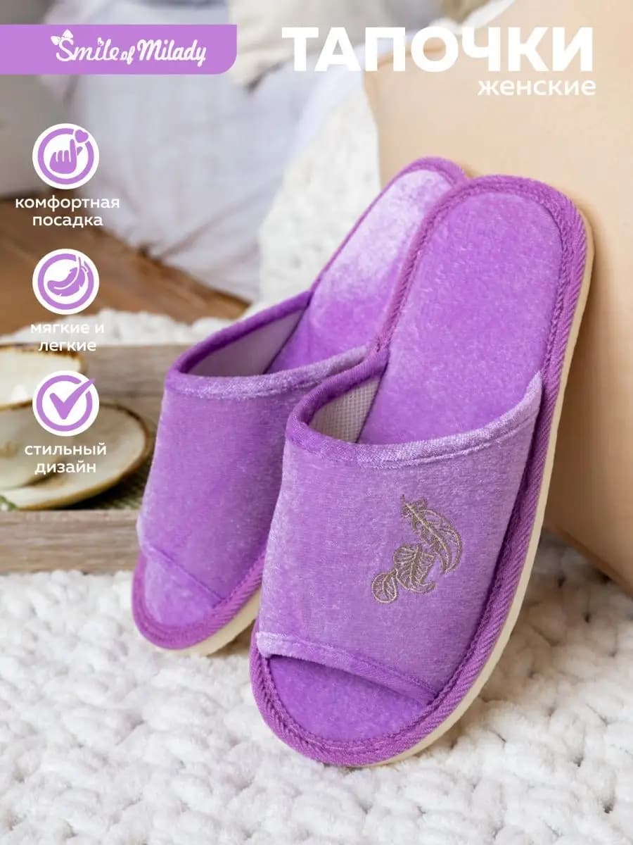 Тапочки домашние мягкие