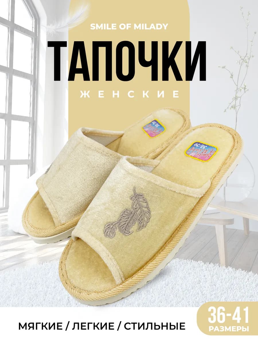 Тапочки домашние мягкие