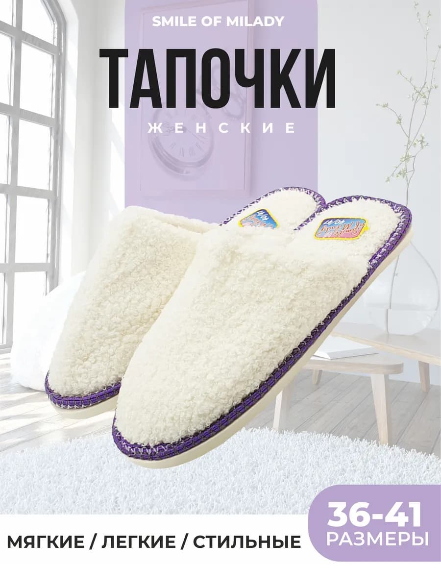 Тапочки домашние