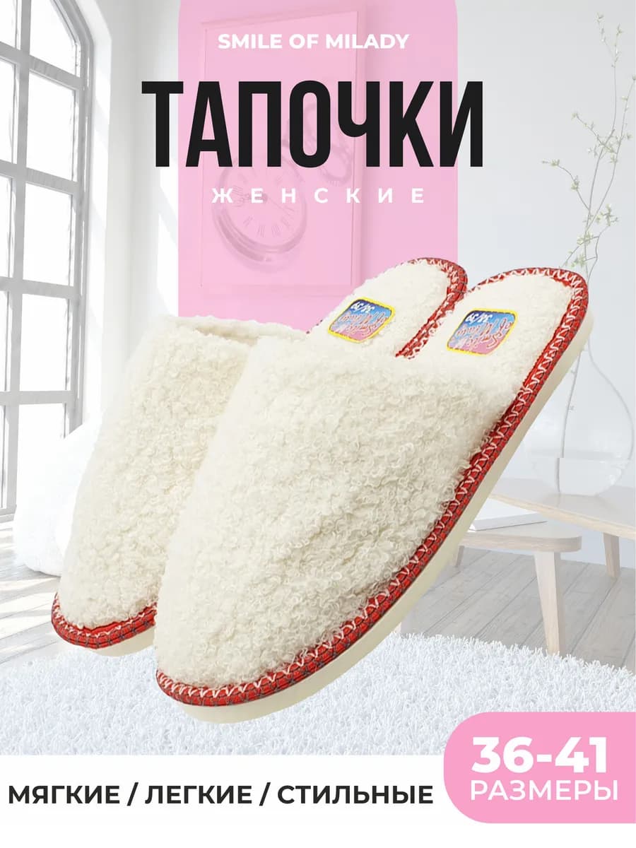 Тапочки домашние