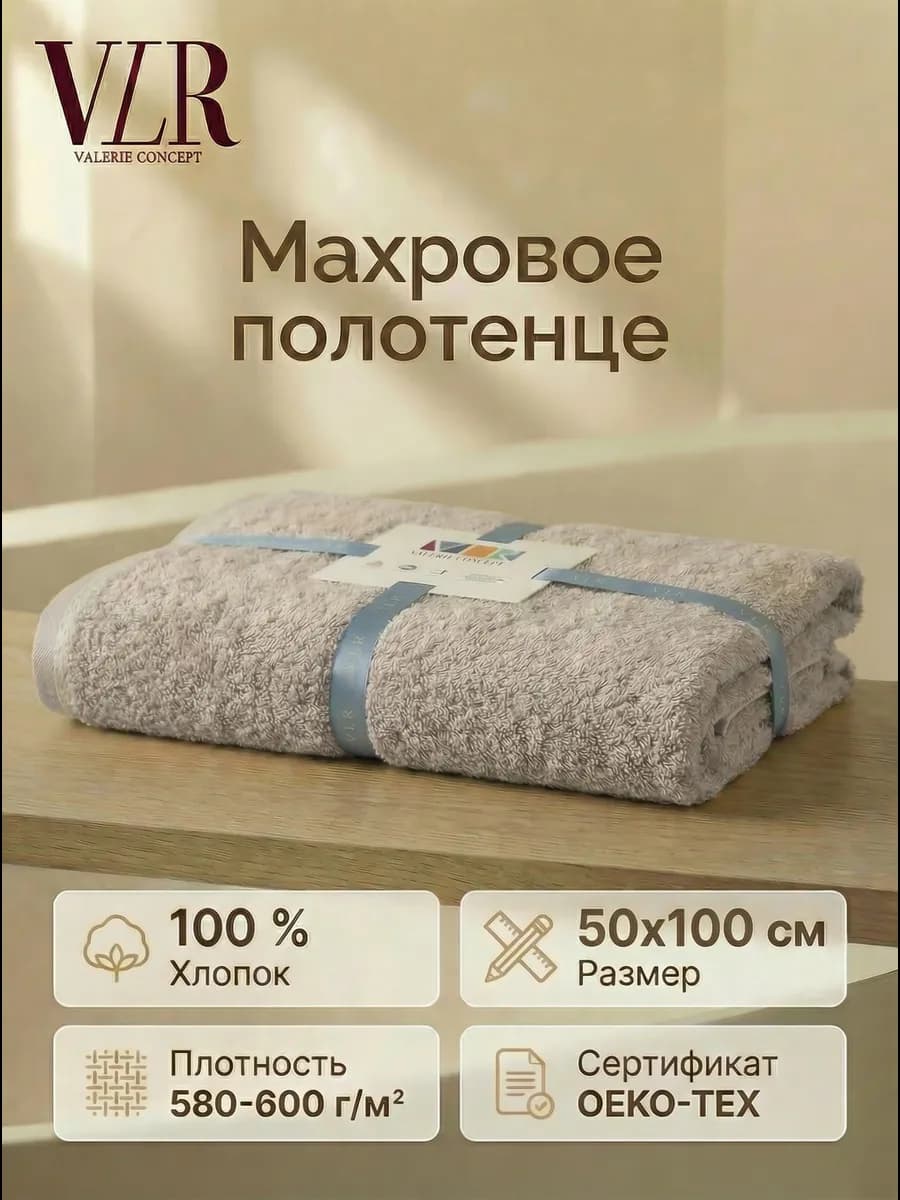 Полотенце банное махровое 50х100 см хлопок