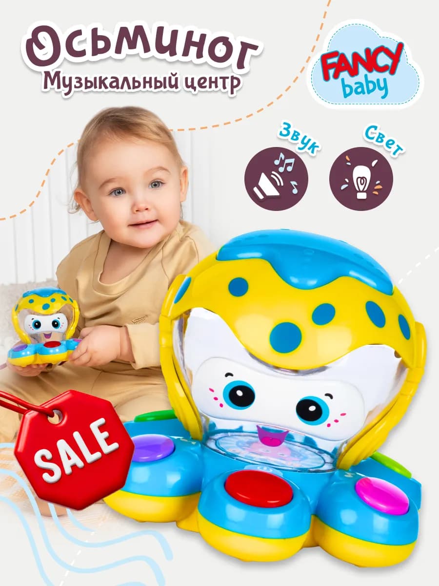 Развивающая музыкальная интерактивная игрушка Осьминог