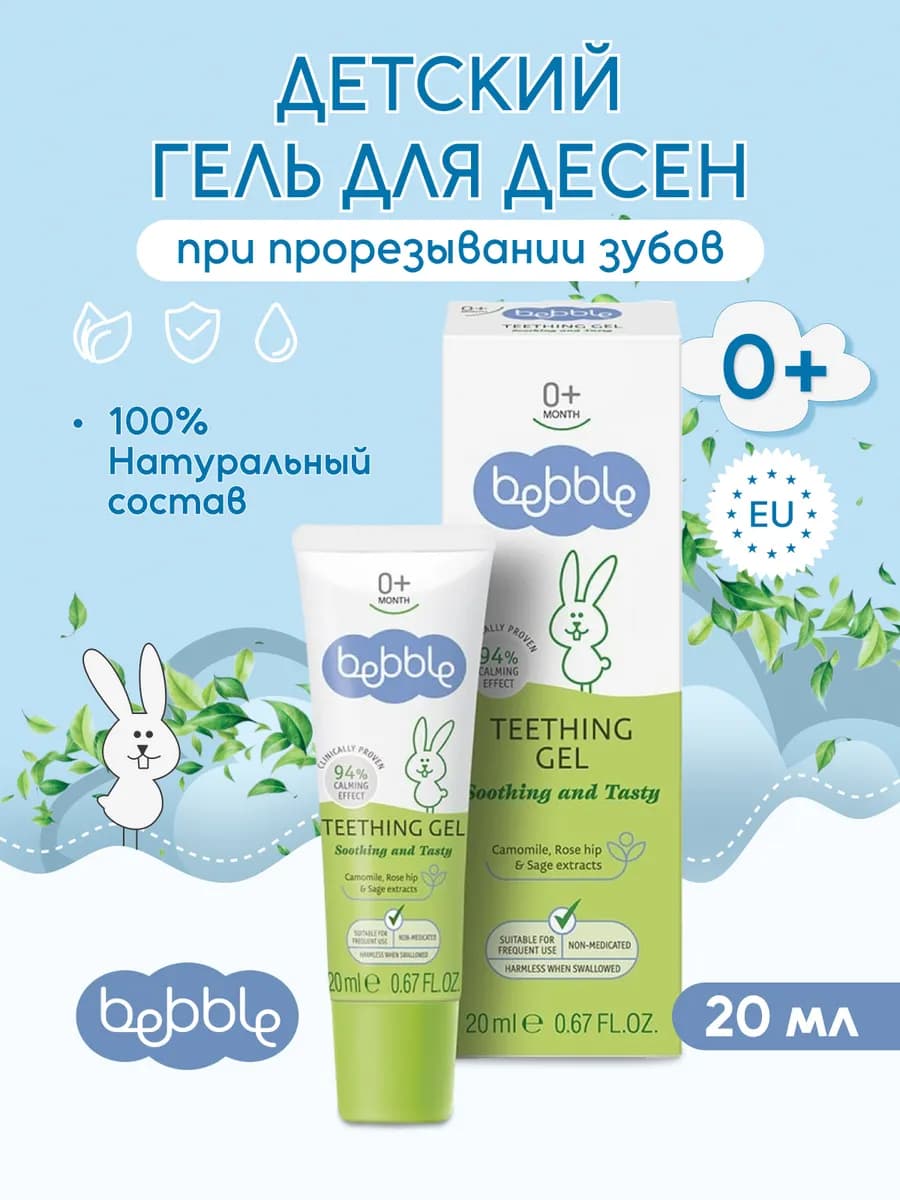 Гель для десен при прорезывании зубов детский 0+