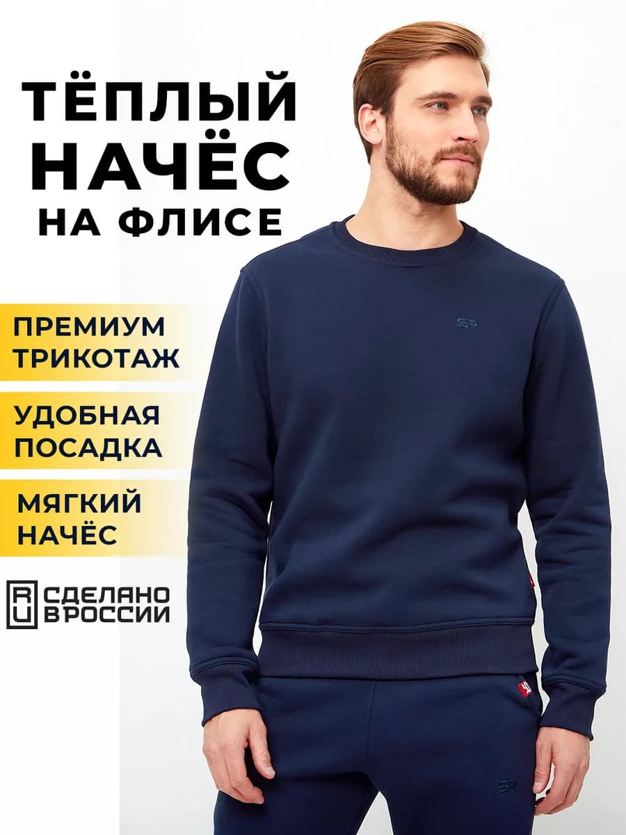 Свитшот теплый с начесом кофта