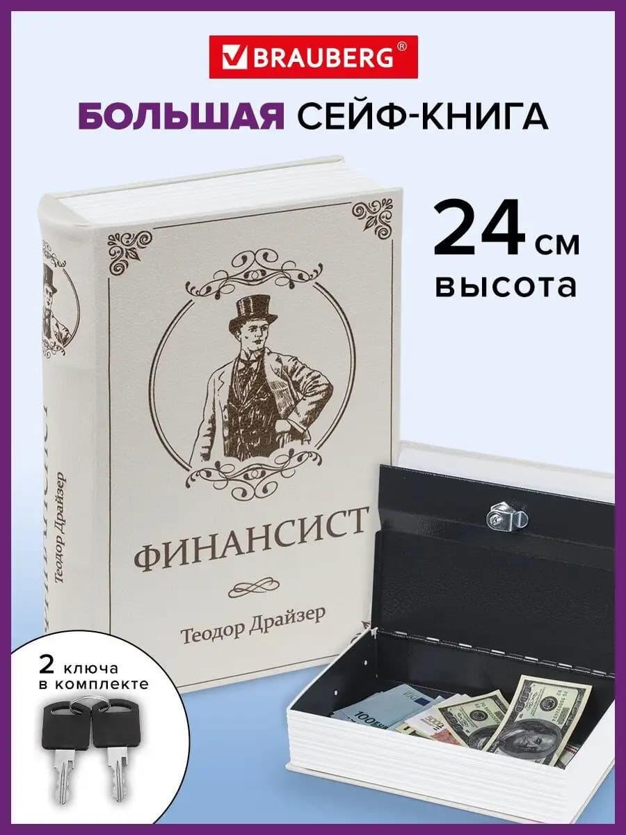 Сейф-книга шкатулка тайник для денег и украшений с замком