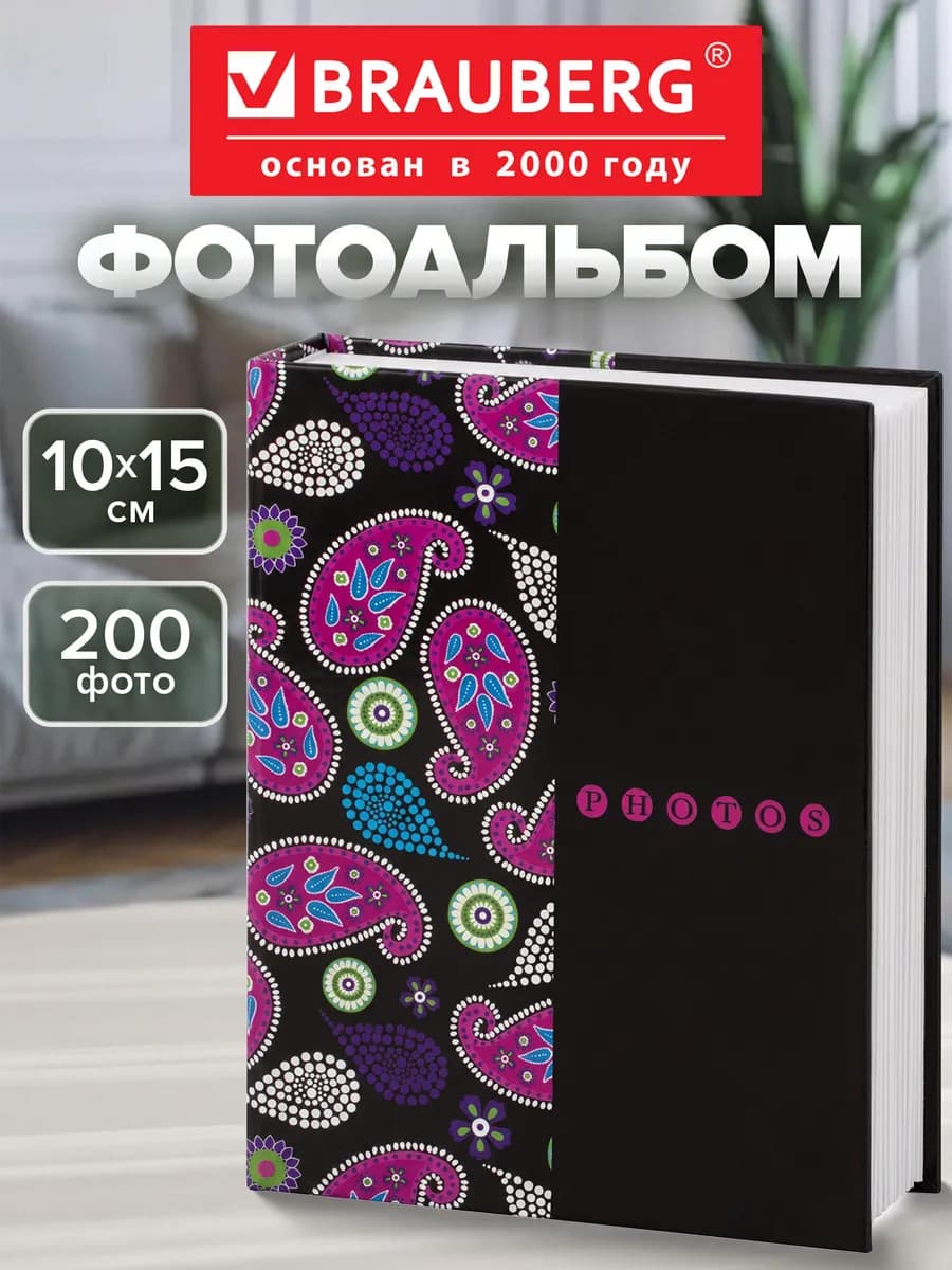 Фотоальбом для фотографий семейный свадебный 200 фото 10х15