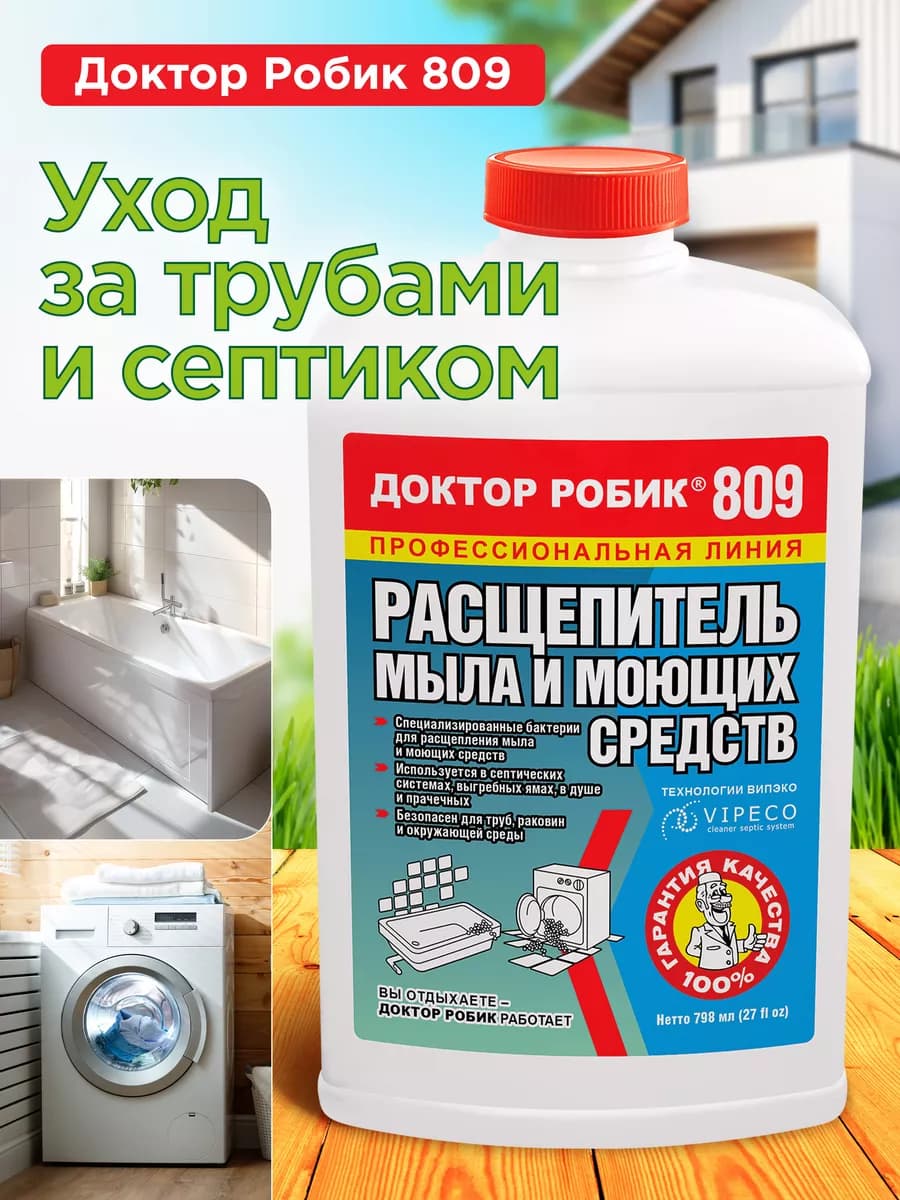 Бактерии для септика, расщепитель мыла и моющих средств