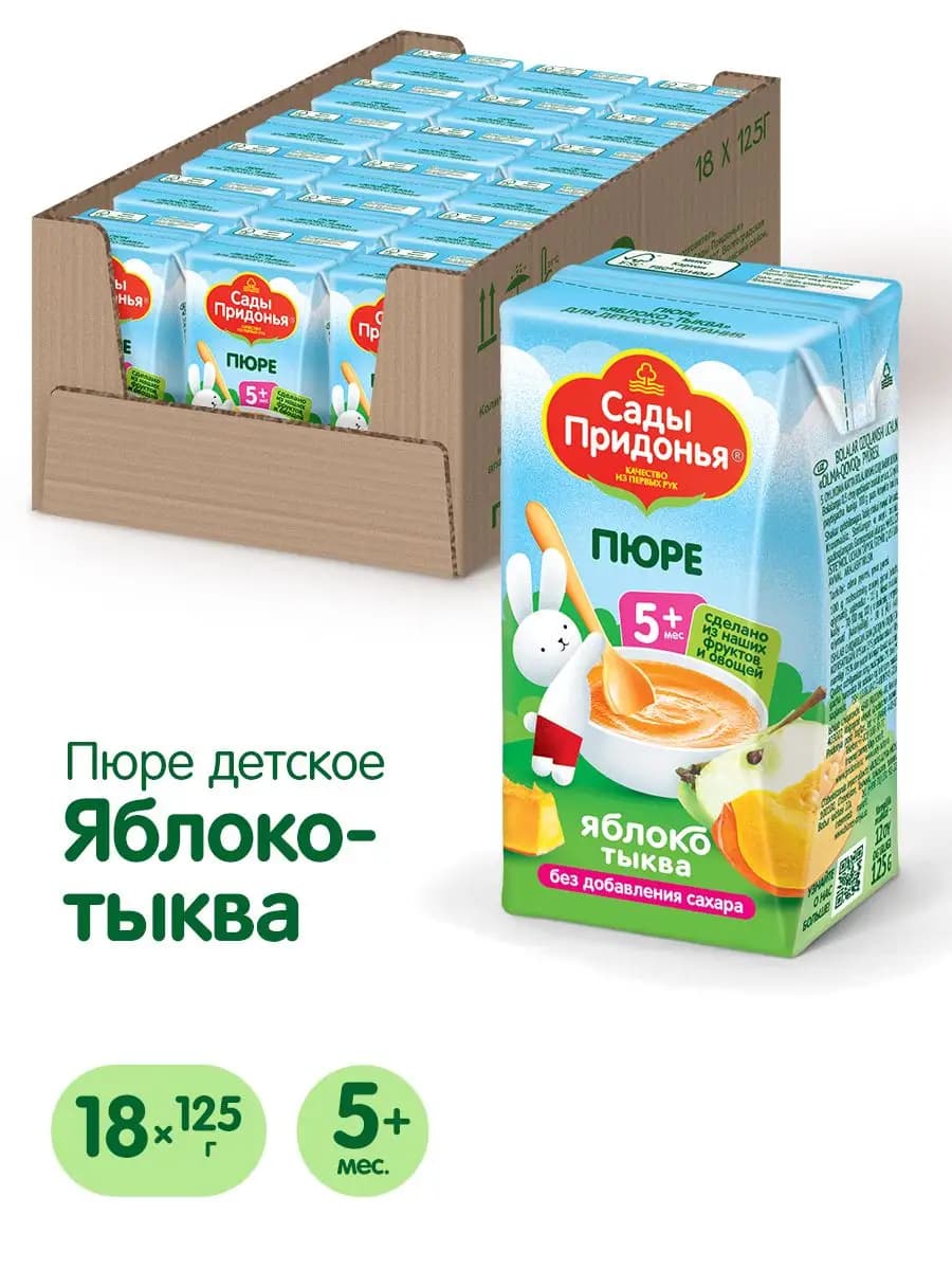 Пюре яблоко-тыква 125г, с 5 мес (18шт)