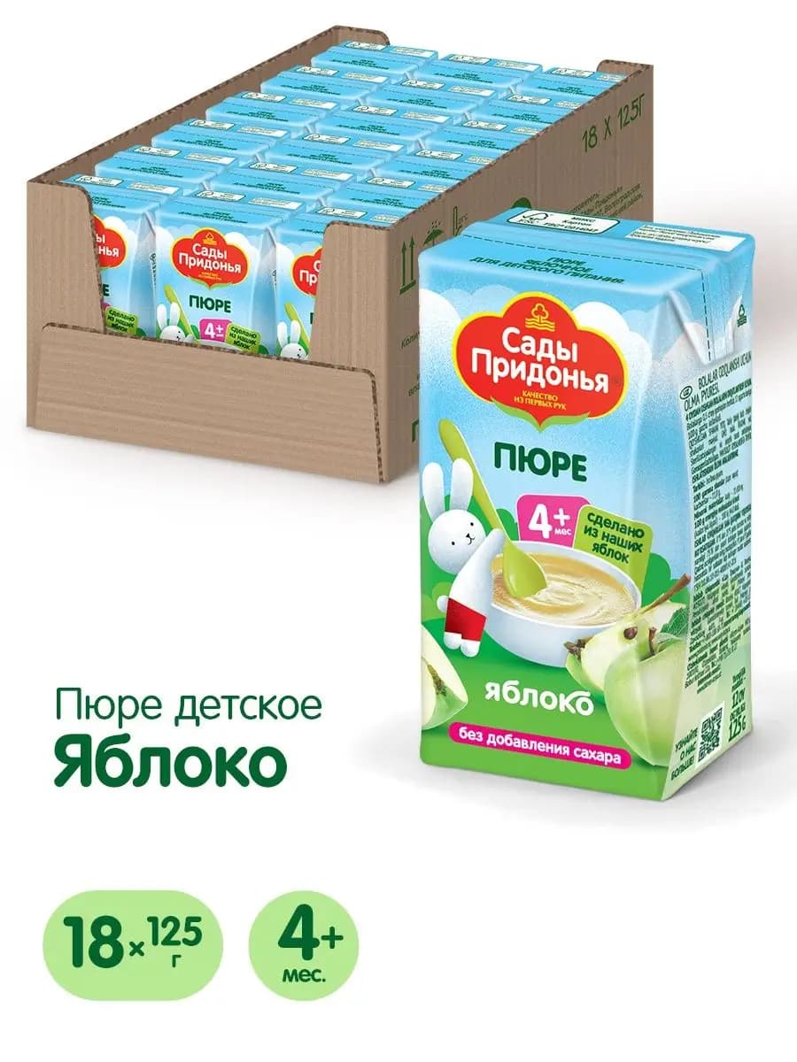 Пюре яблочное 125г, с 4 мес (18шт)