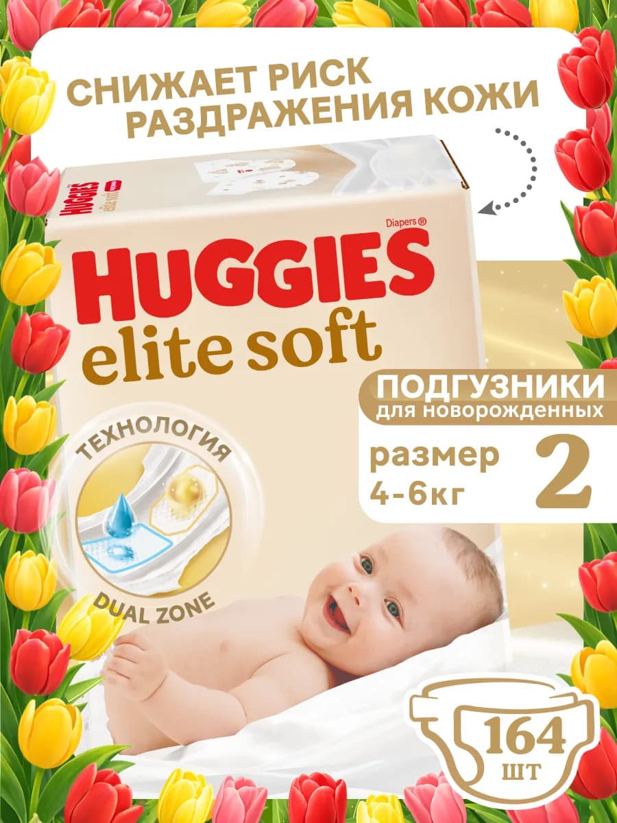 Подгузники для новорожденных Elite Soft 2 р 4-6 кг 164 шт - фото 1