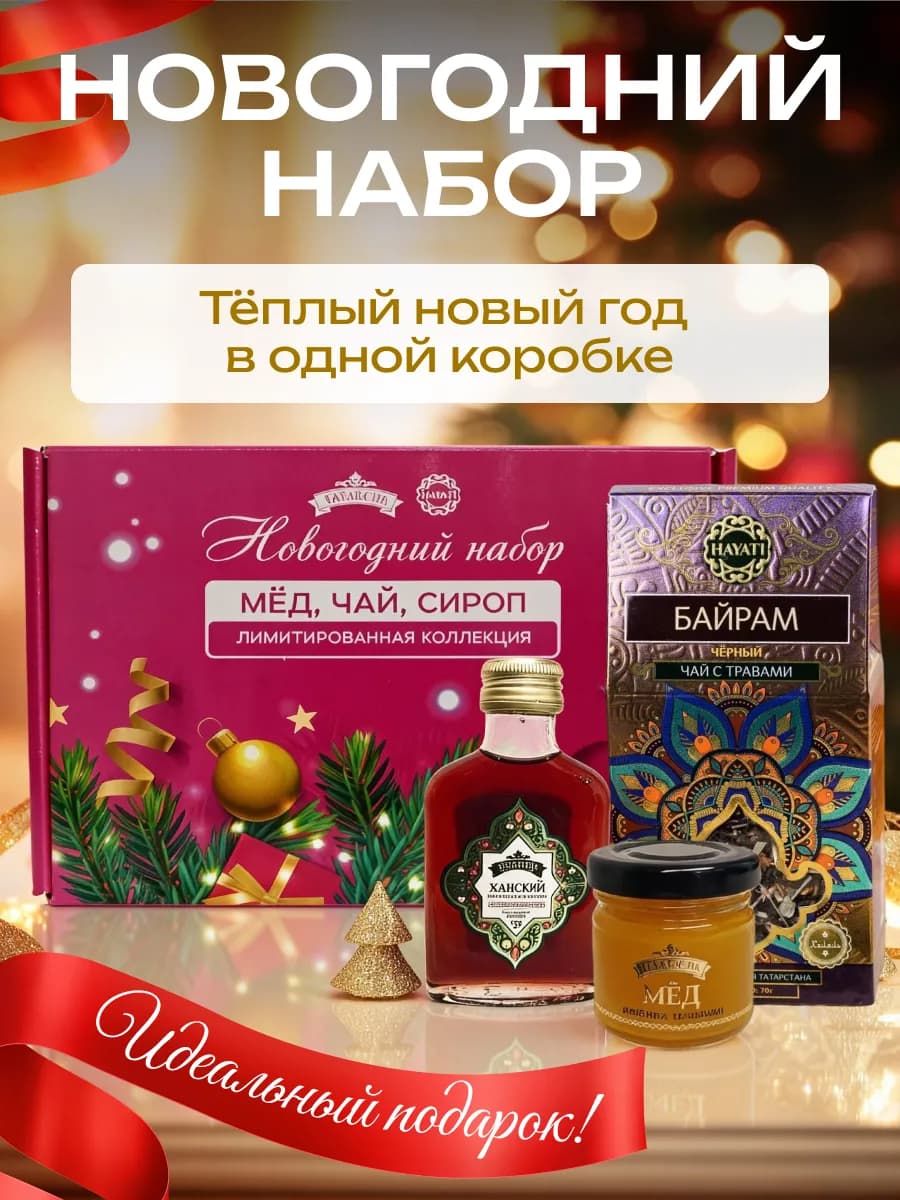 Подарочный набор с чаем и медом