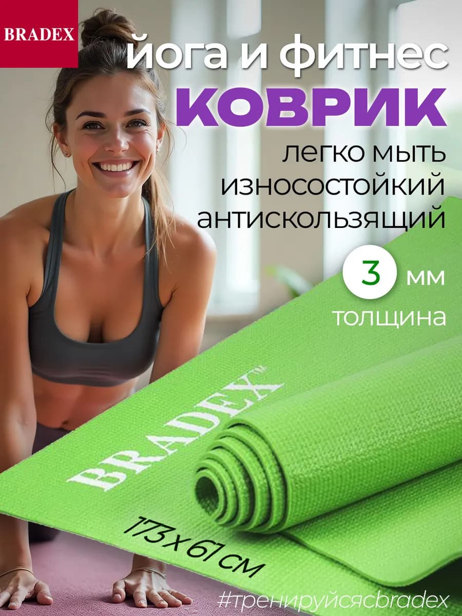 Коврик для йоги и фитнеса нескользящий спортивный