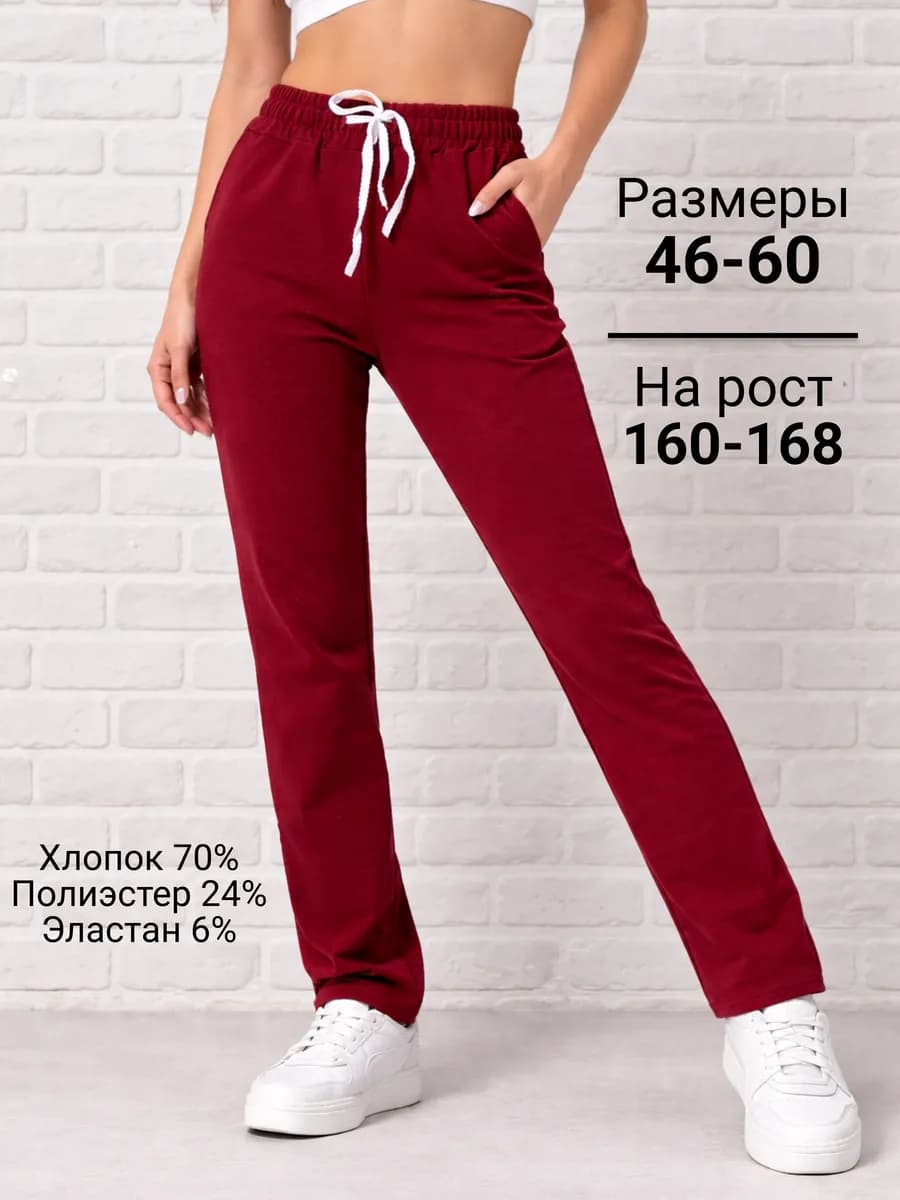 Брюки прямые на резинке больших размеров