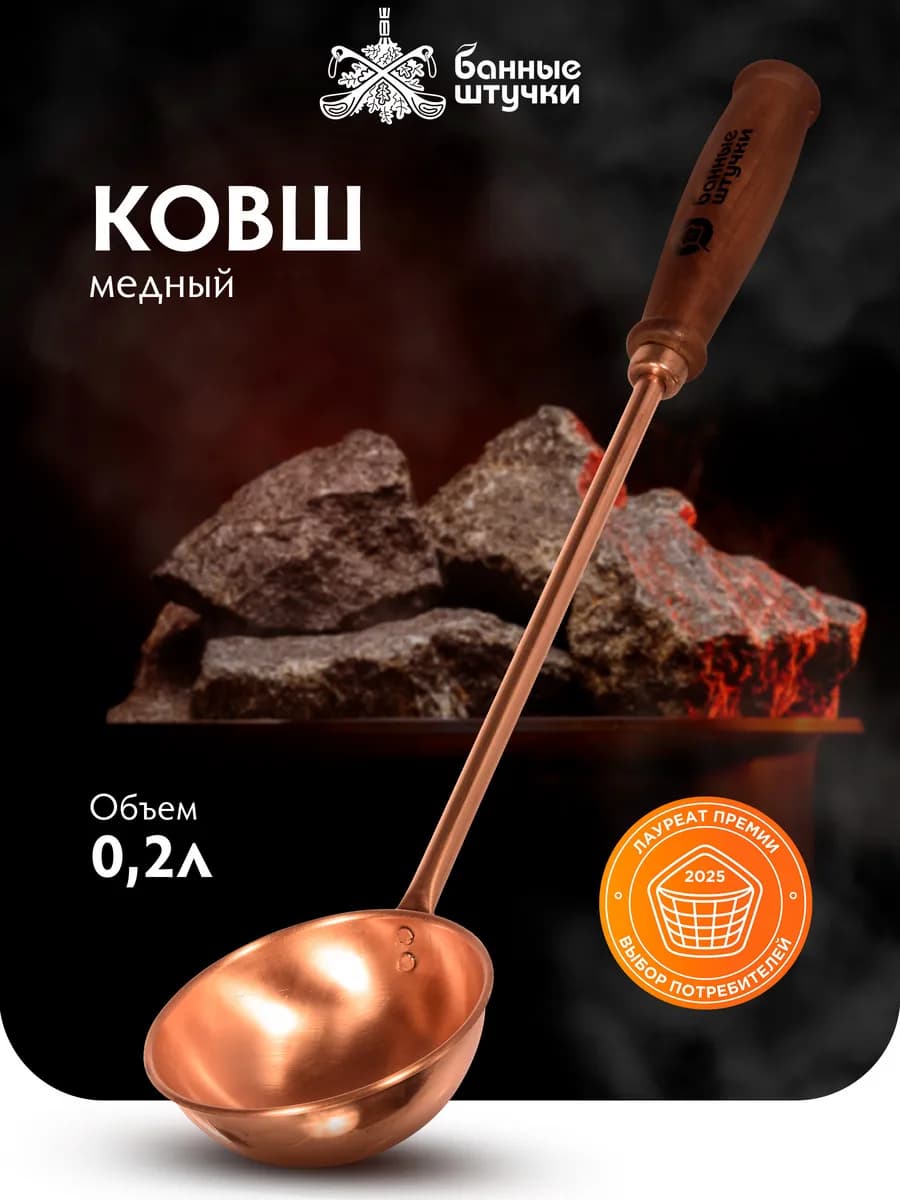 Ковш для бани и сауны медный