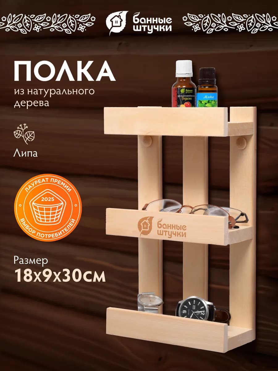Полочка настенная для бани из липы