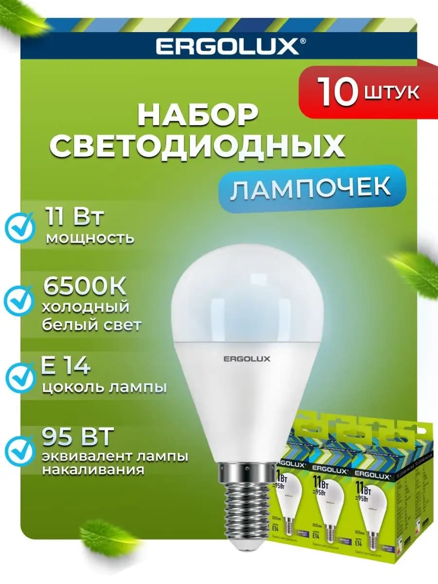 Лампочки светодиодные E14 11W 6500К Led холодный свет 10 шт