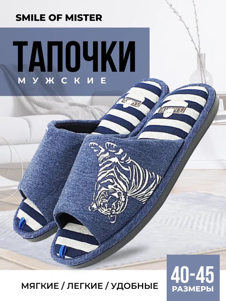 Тапочки домашние