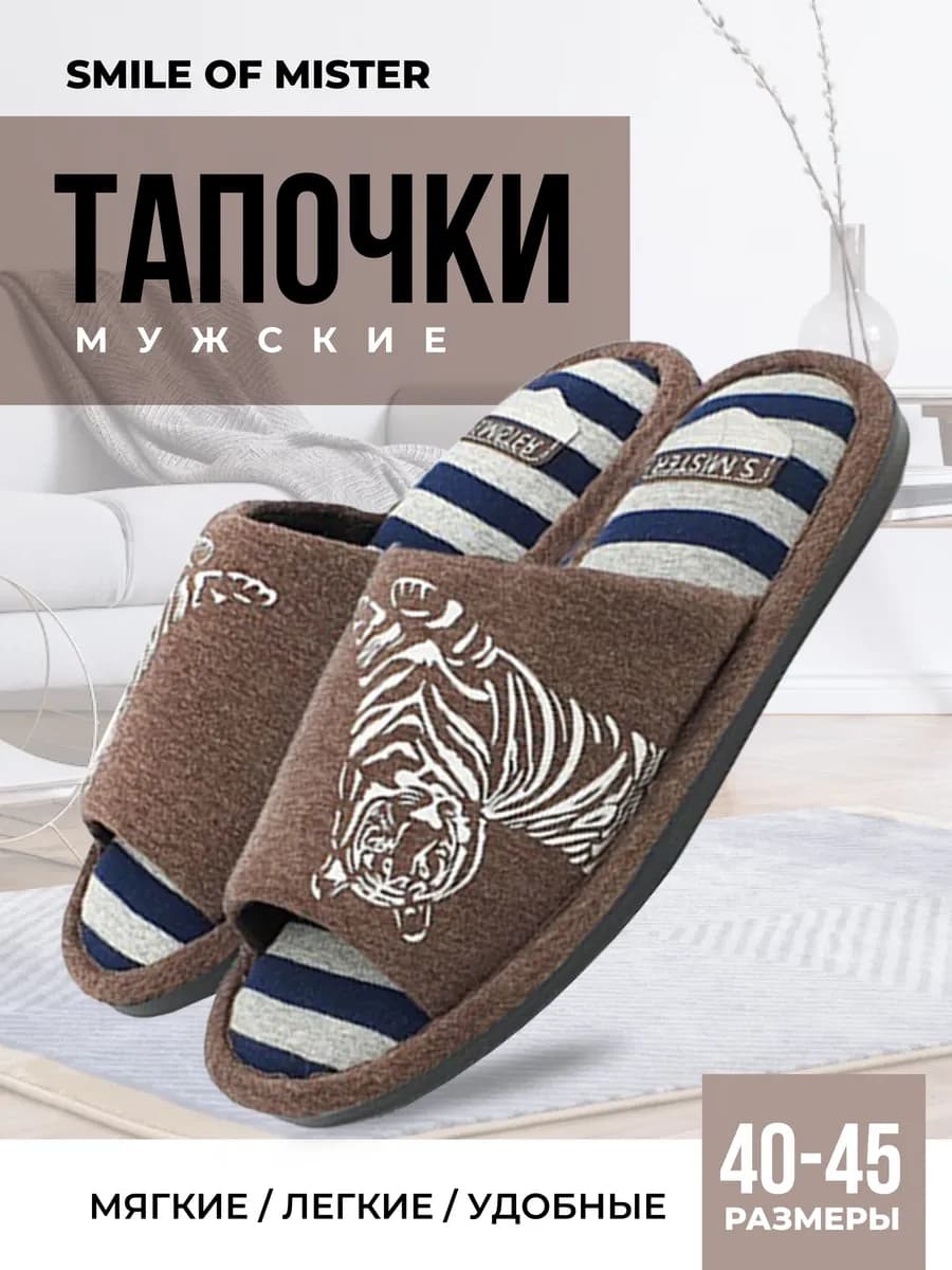 Тапочки домашние