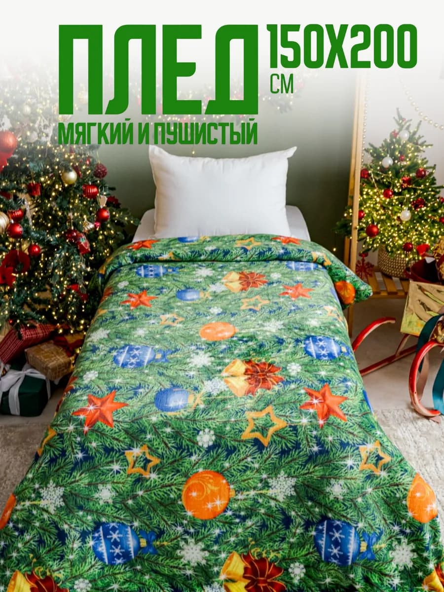 Плед 150х200 велсофт на диван на кровать