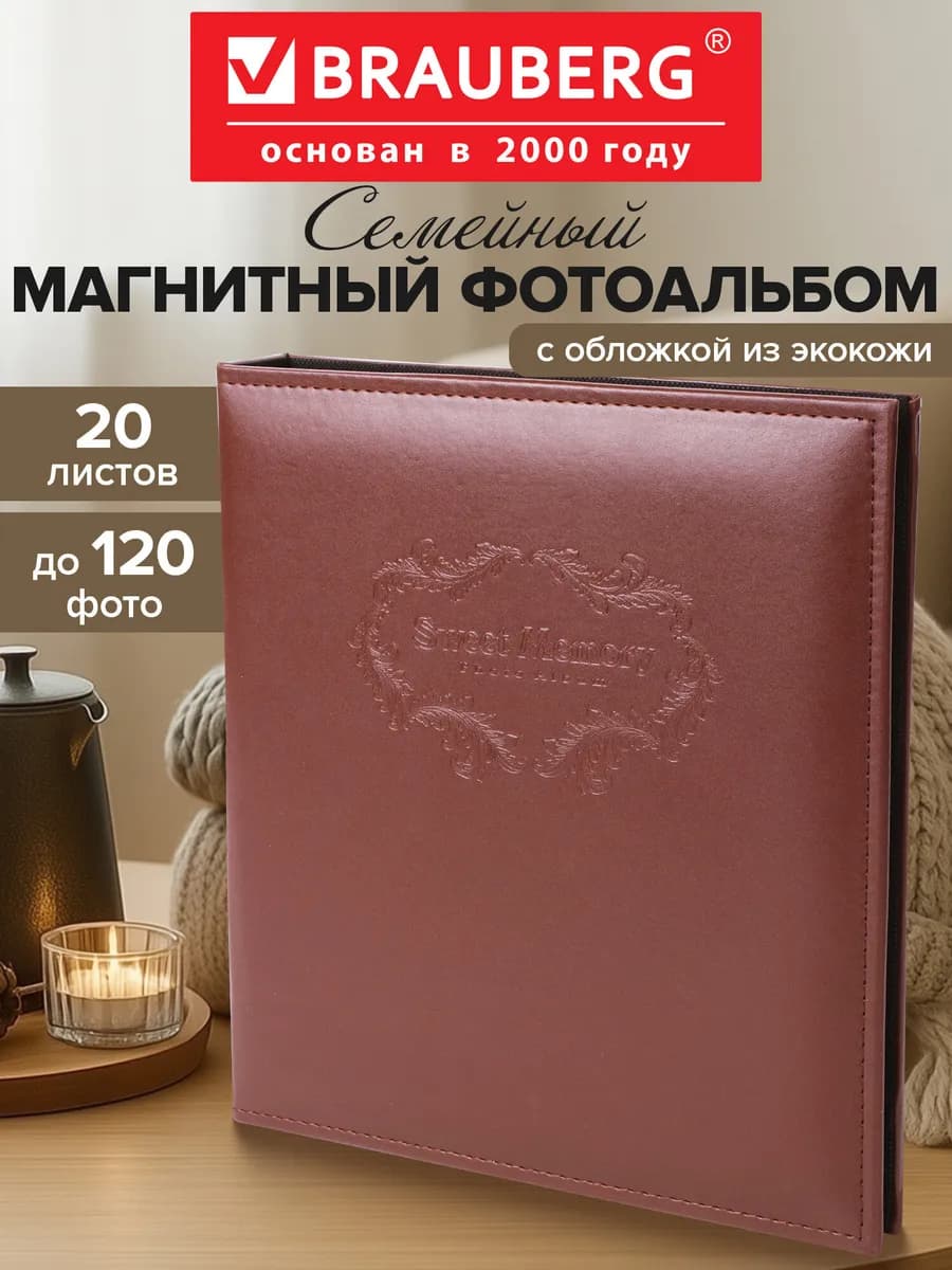 Фотоальбом для фотографий магнитный семейный 20 листов