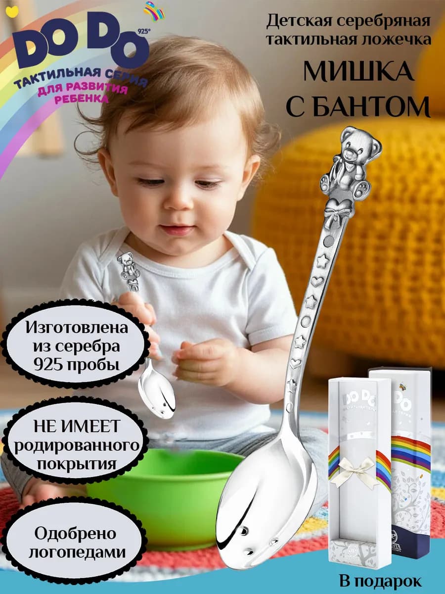 Серебряная ложка на зубик "Мишка с бантом"