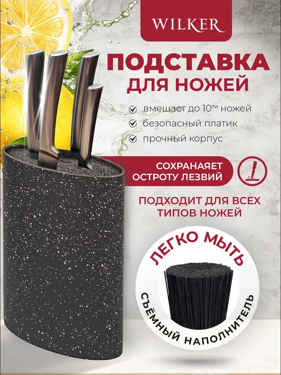 Подставка для ножей с наполнителем