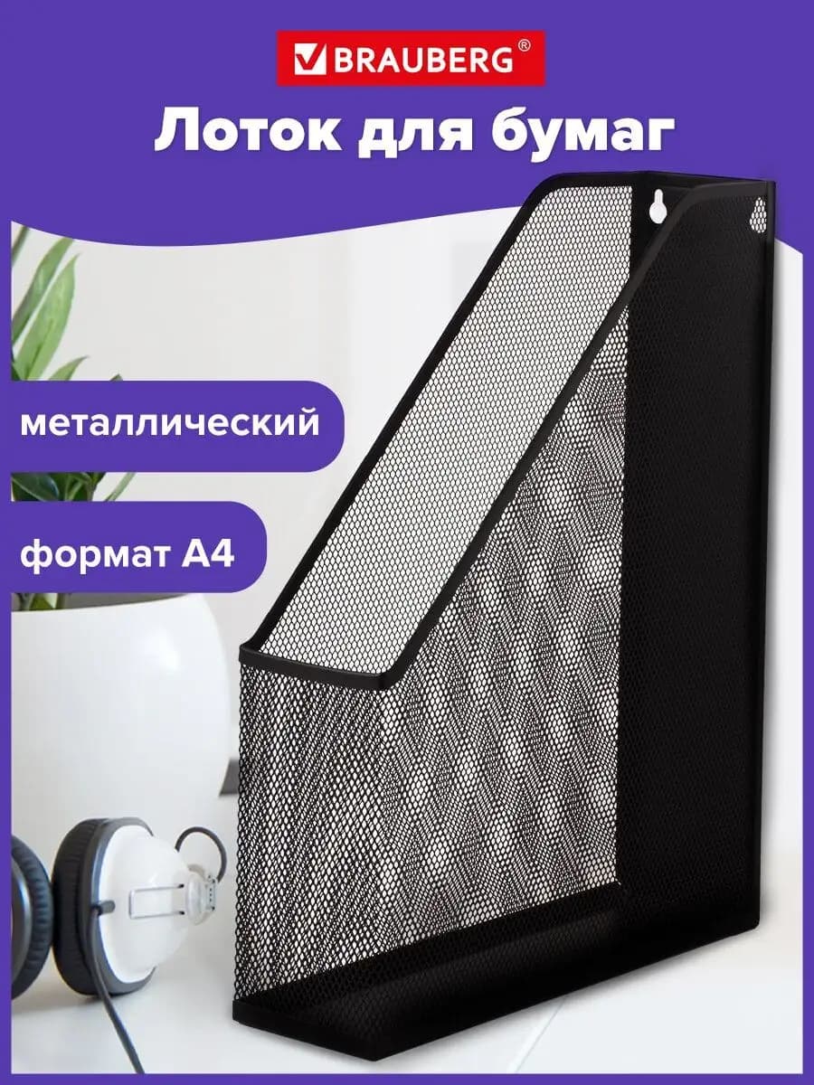Лоток для бумаг вертикальный, органайзер для документов