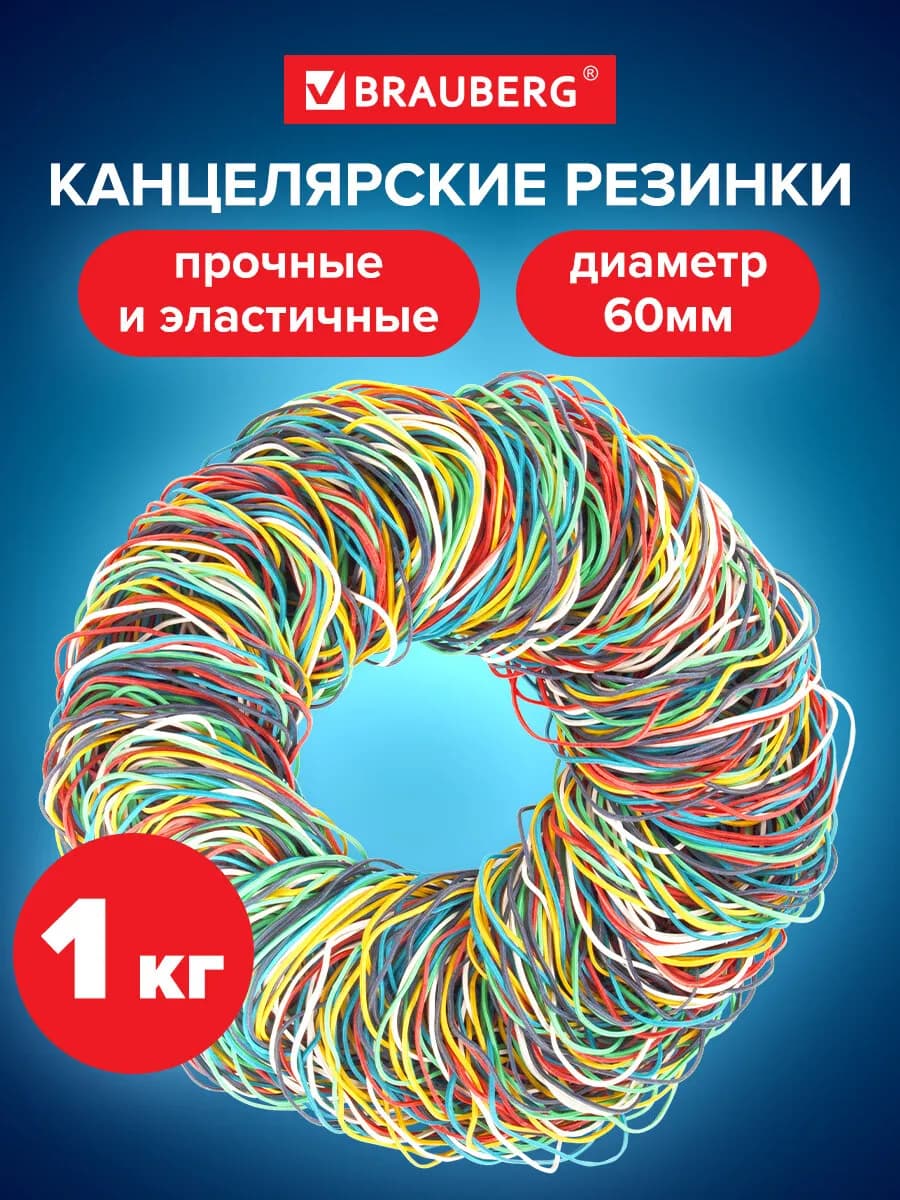 Резинки для денег канцелярские банковские цветные 1000 г