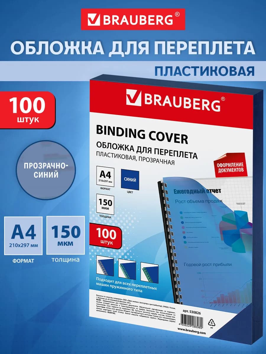 Обложки для переплета, А4, 100 шт