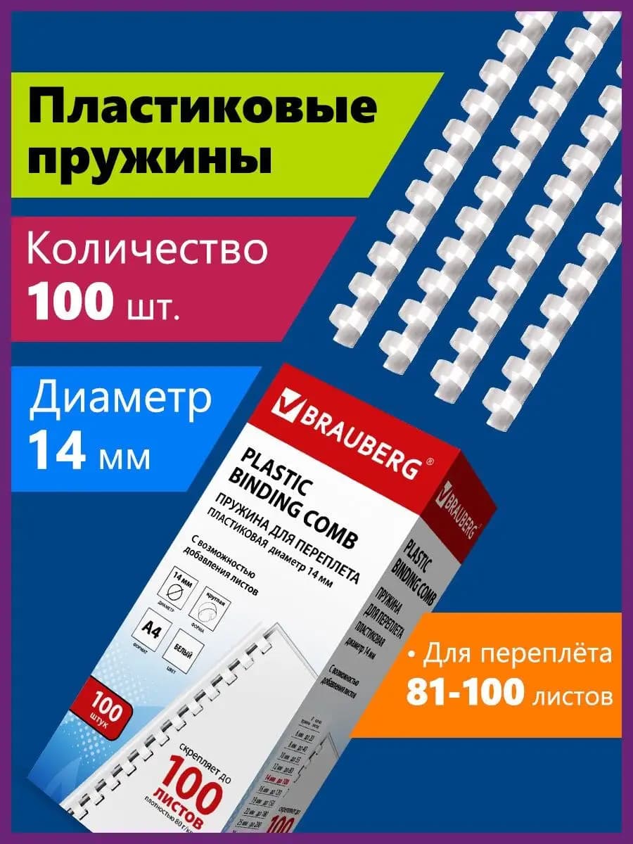 Пружины для переплета, 100 шт