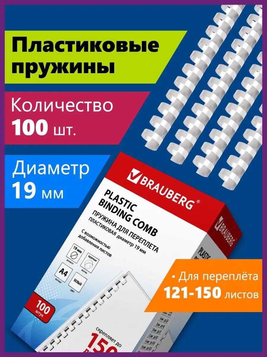 Пружины для переплета, 100 шт