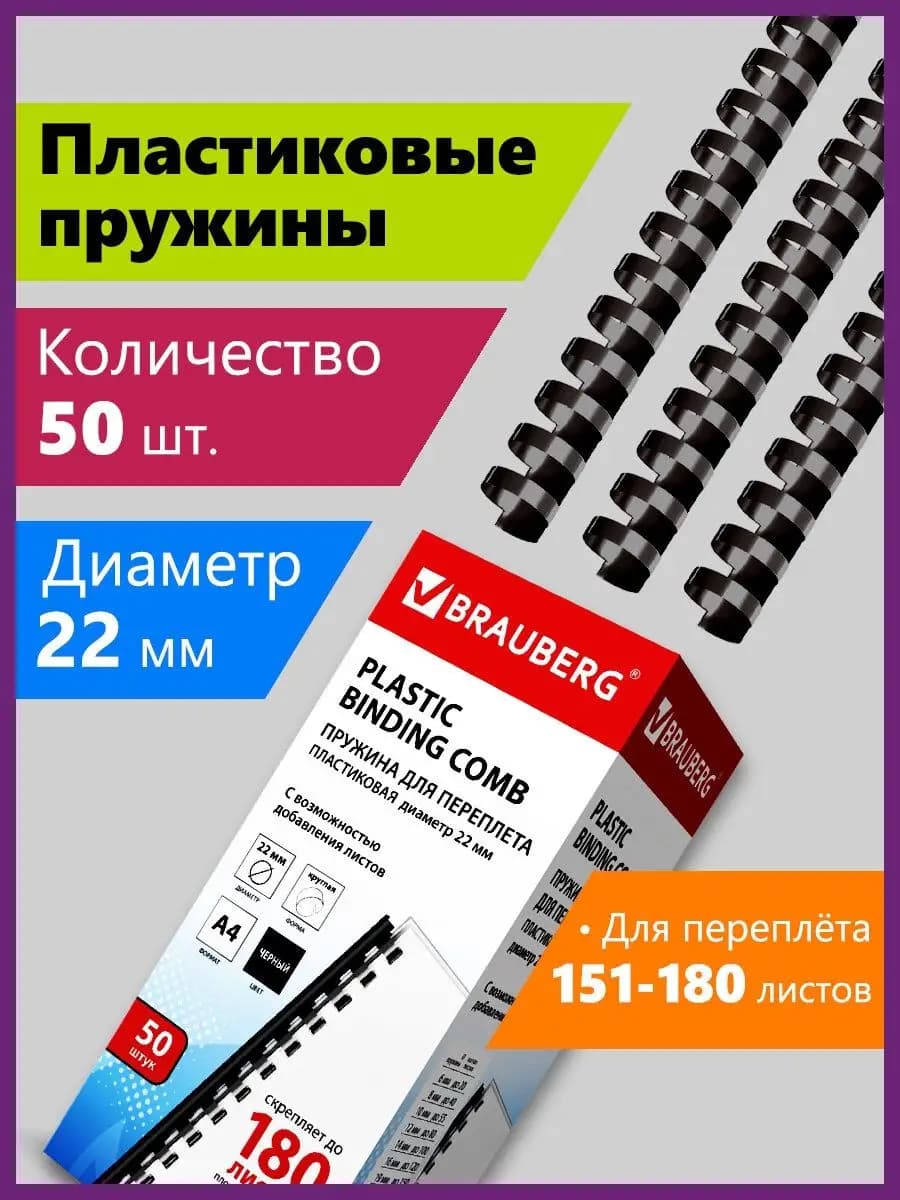 Пружины для переплета, 50 шт