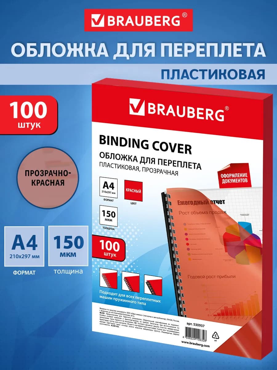 Обложки для переплета, А4, 100 шт