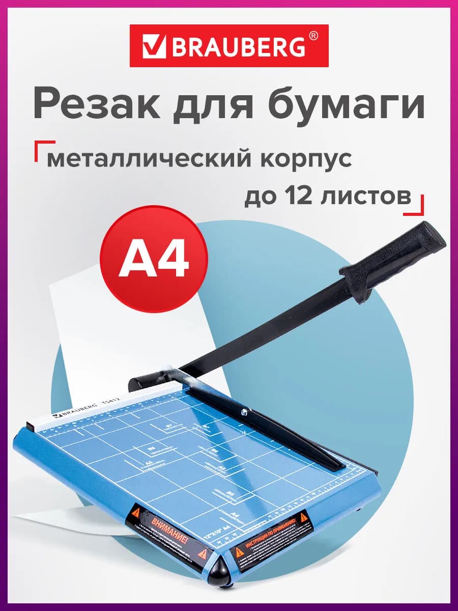 Резак сабельный Ts412 Saber, на 12 л