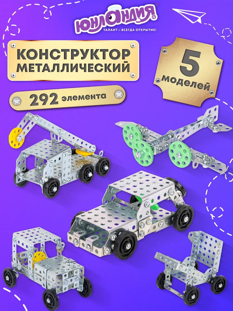 Конструктор металлический Для уроков труда №3, развивающий - фото 1