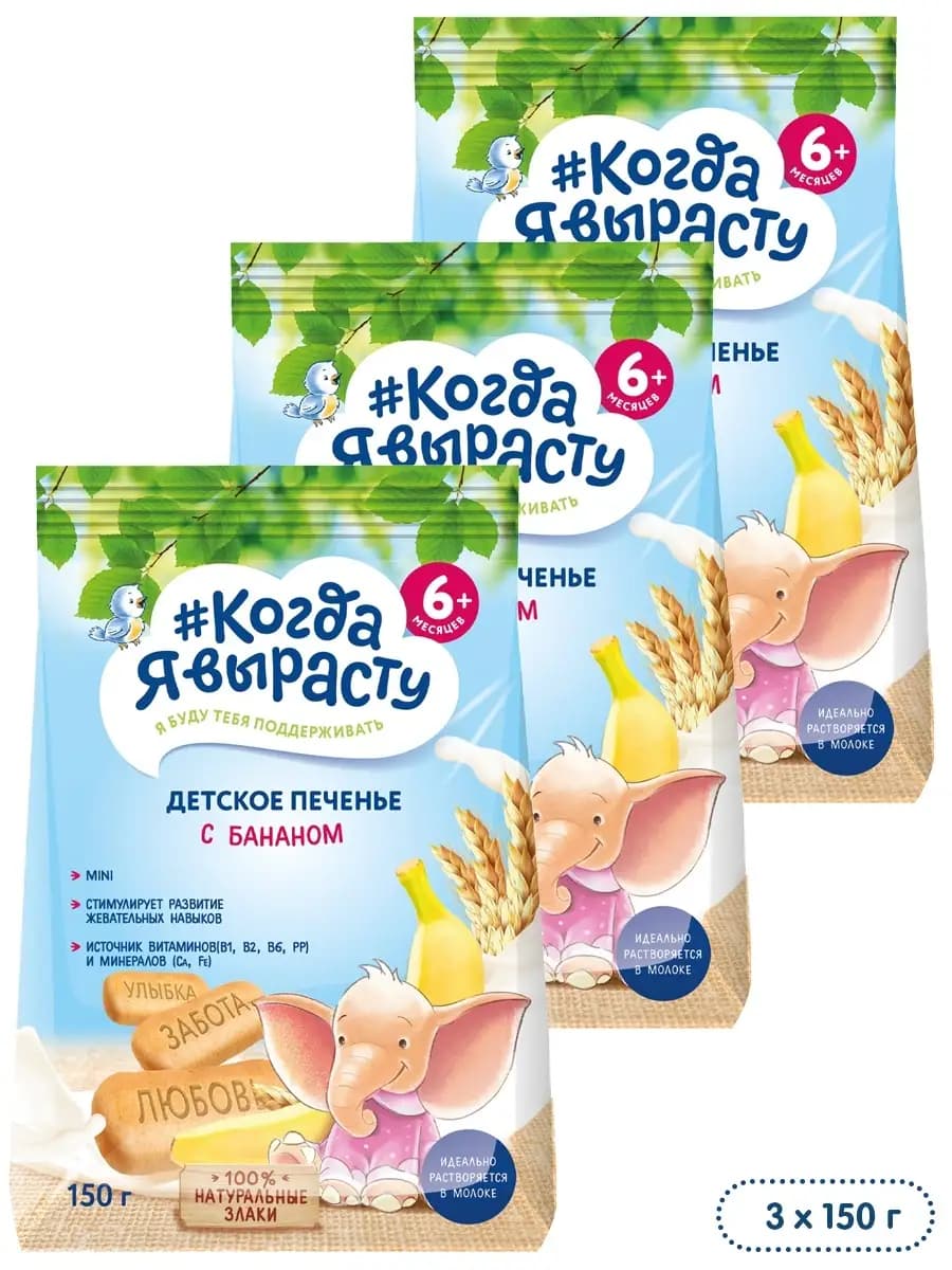 Печенье детское с бананом, с 6 мес, 150 г (3 штуки)