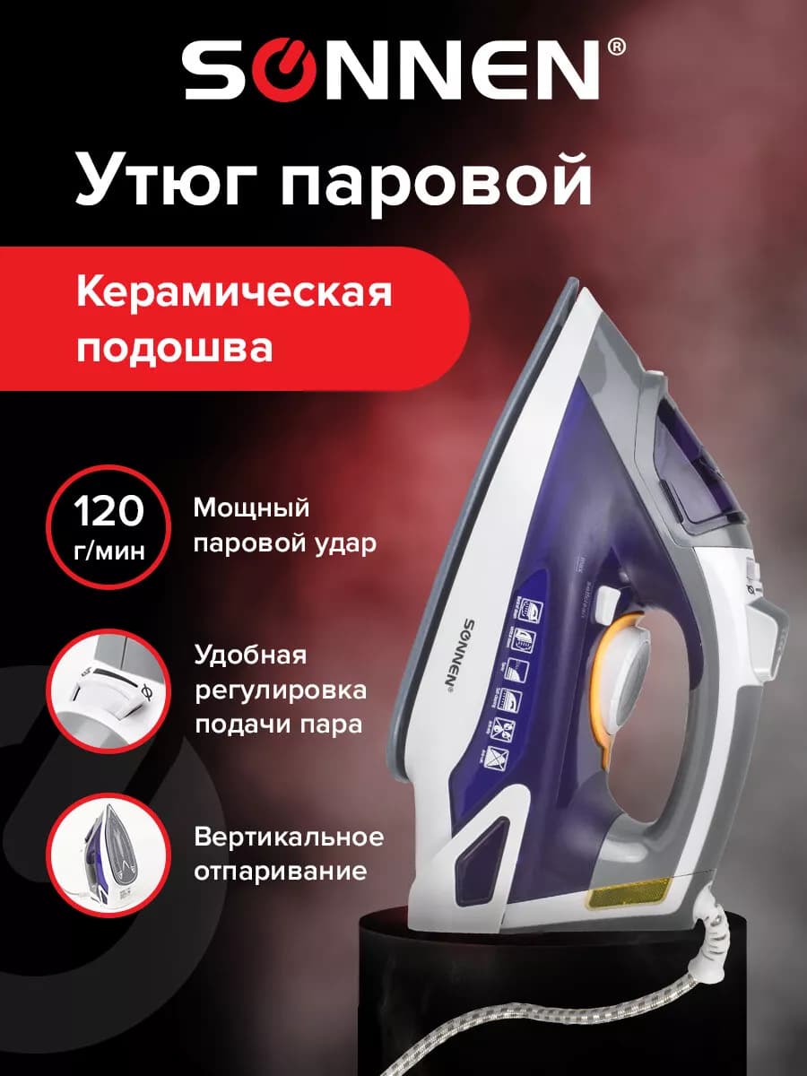 Утюг паровой с керамическим покрытием