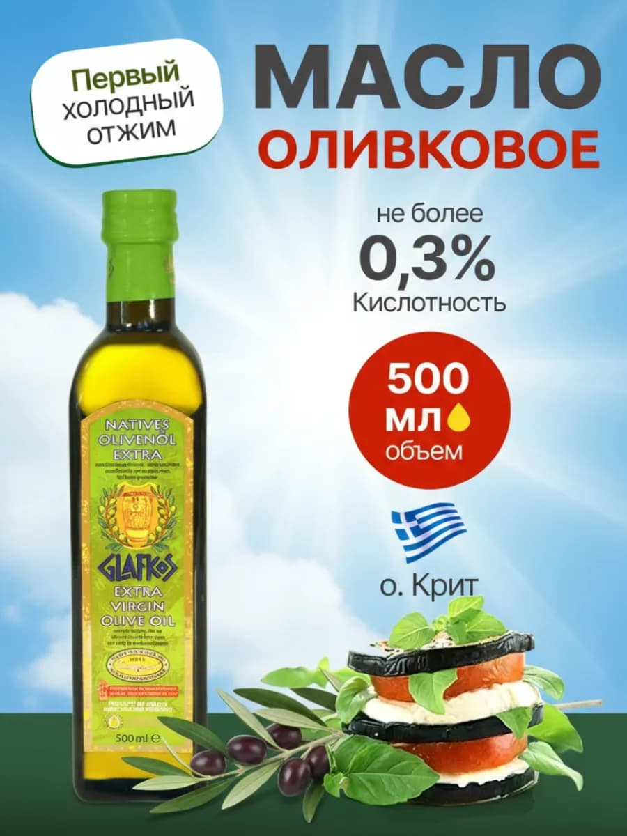 Оливковое масло для салатов extra virgin 0.8%, 0,5л Греция