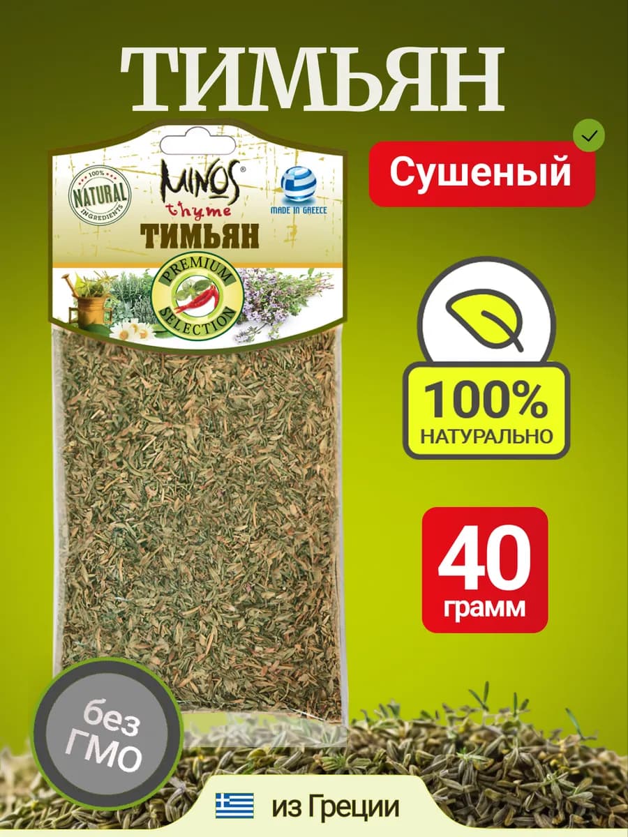 Тимьян (чабрец) 40г Греция