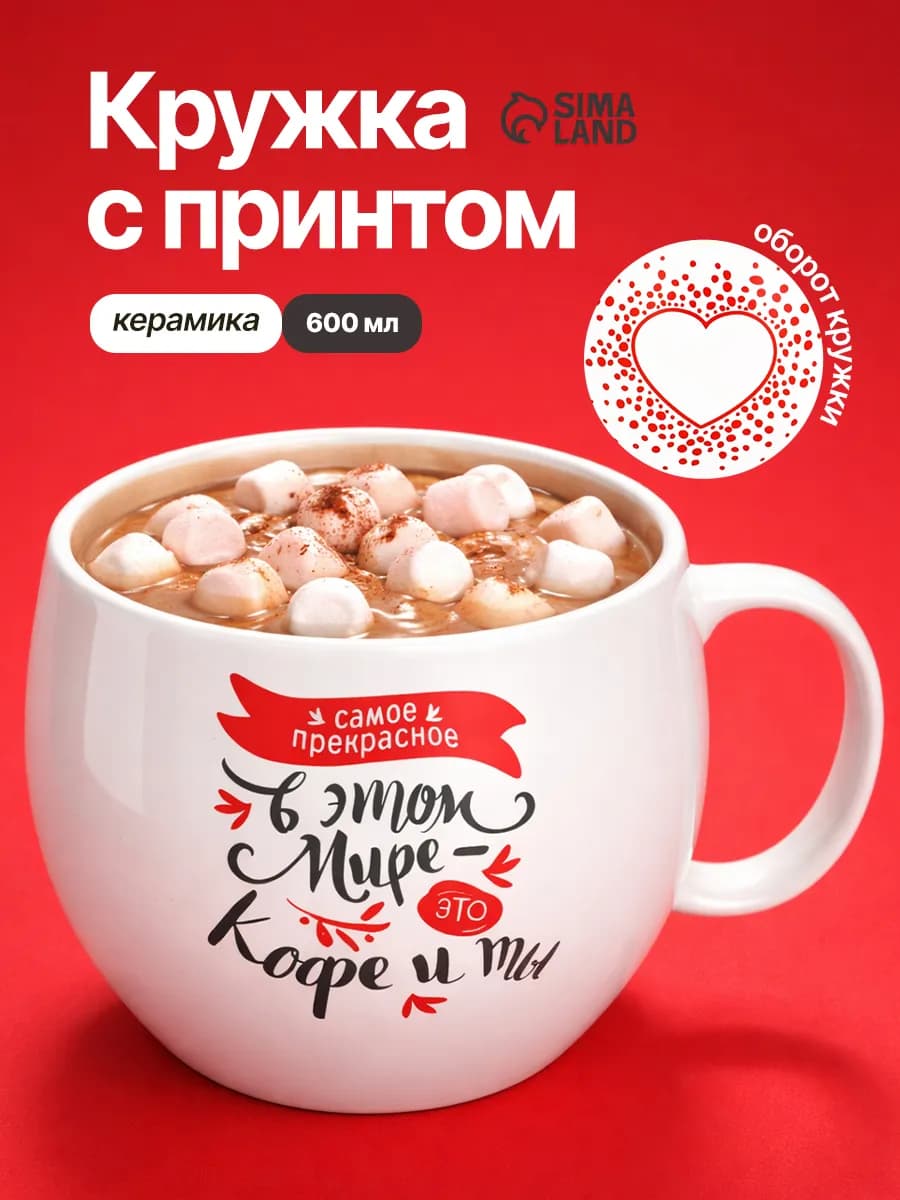 Кружка большая для чая и кофе подарочная с надписью