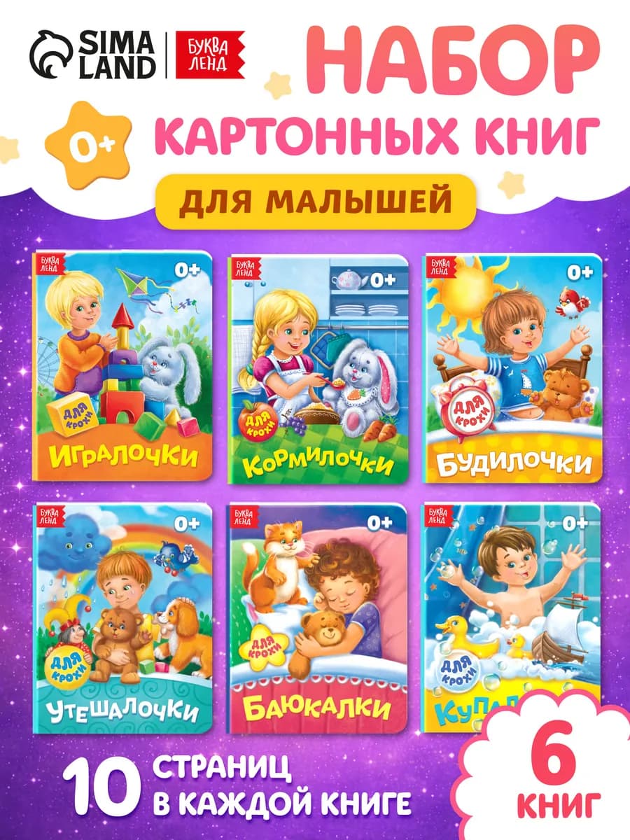 Книги для малышей