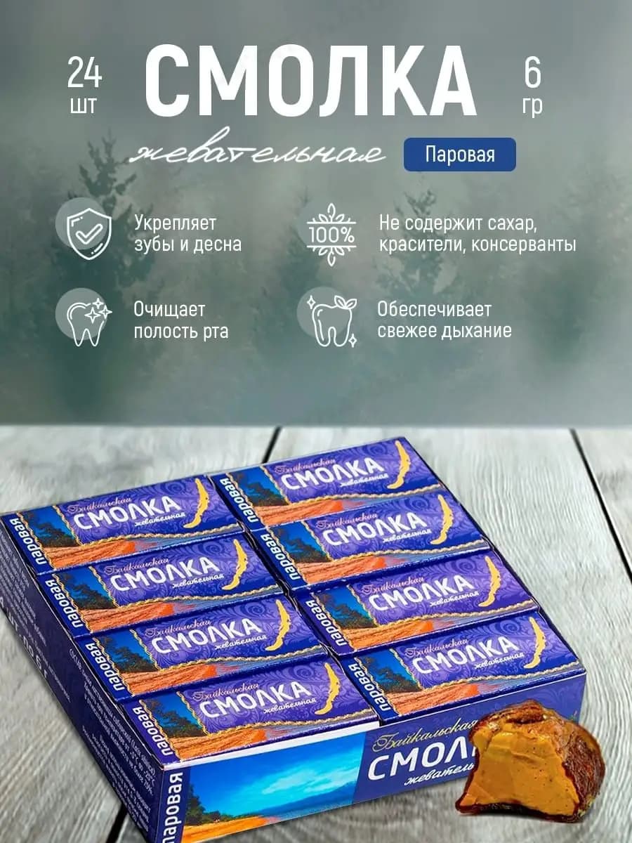 Натуральная жевательная резинка смолка 24 шт