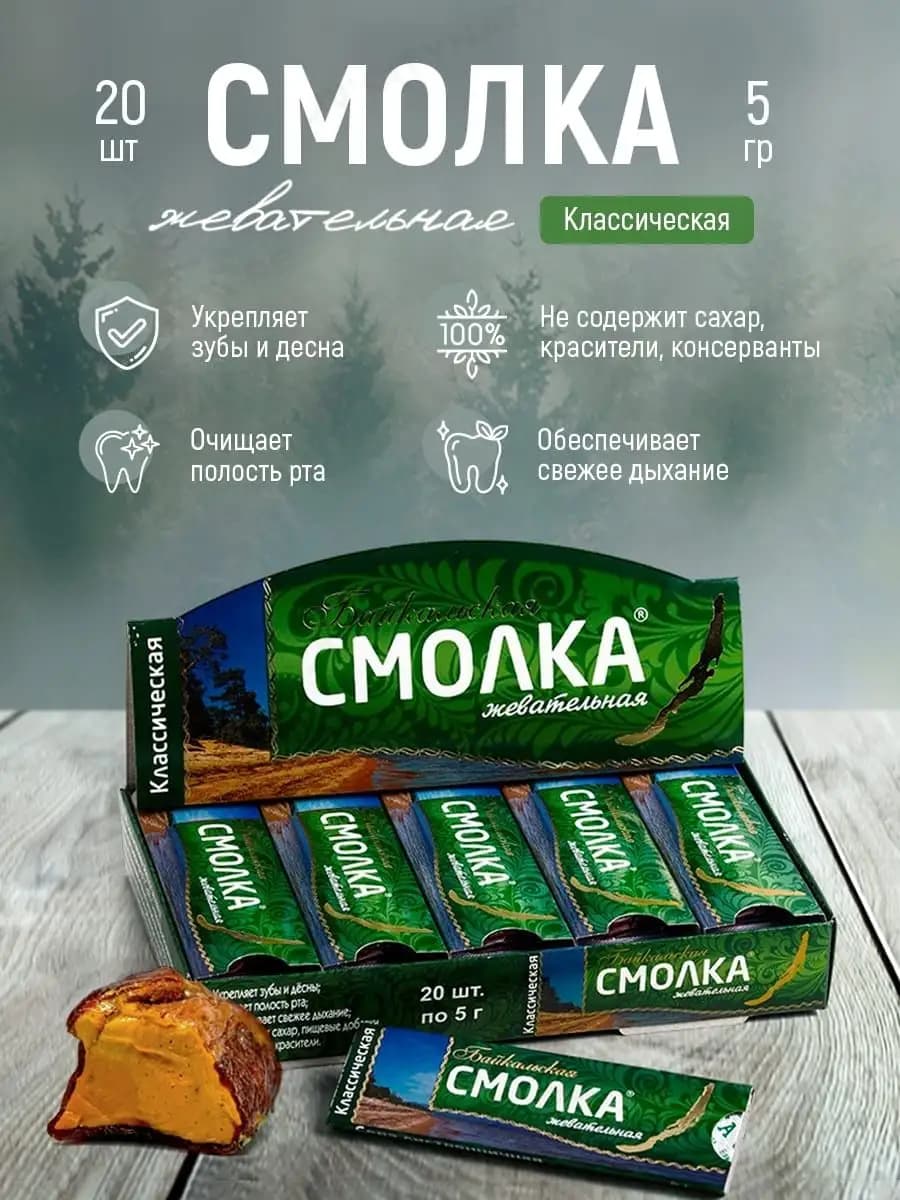 Натуральная жевательная резинка смолка 20 шт