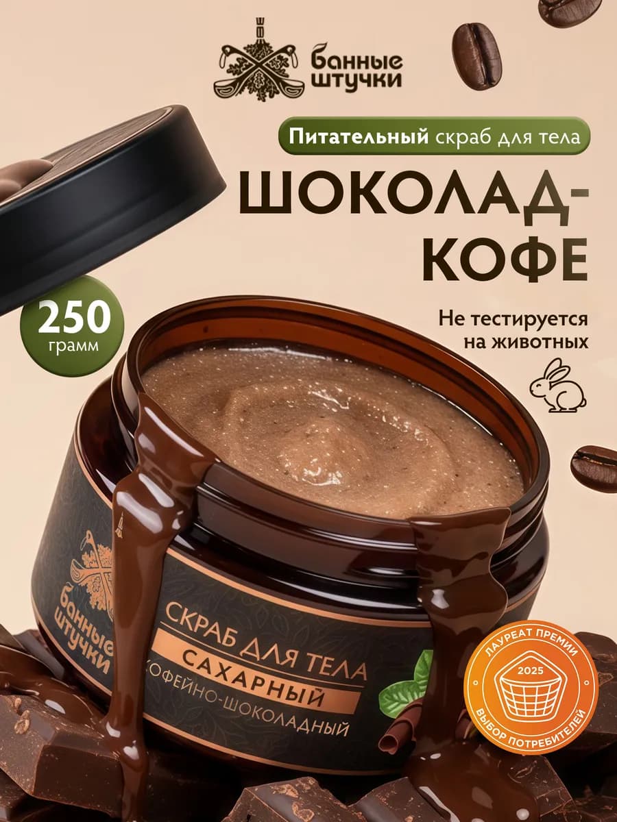 Скраб для тела сахарный