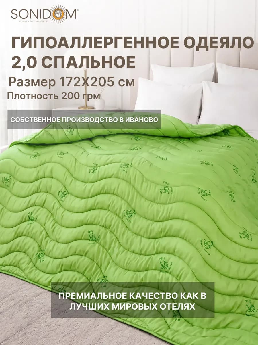 Одеяло двуспальное всесезонное