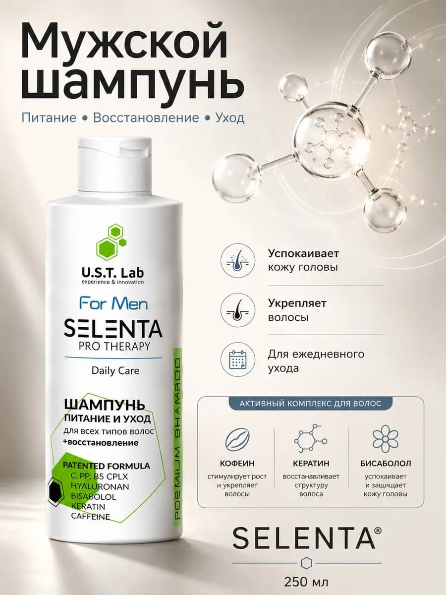 Шампунь для мужчин