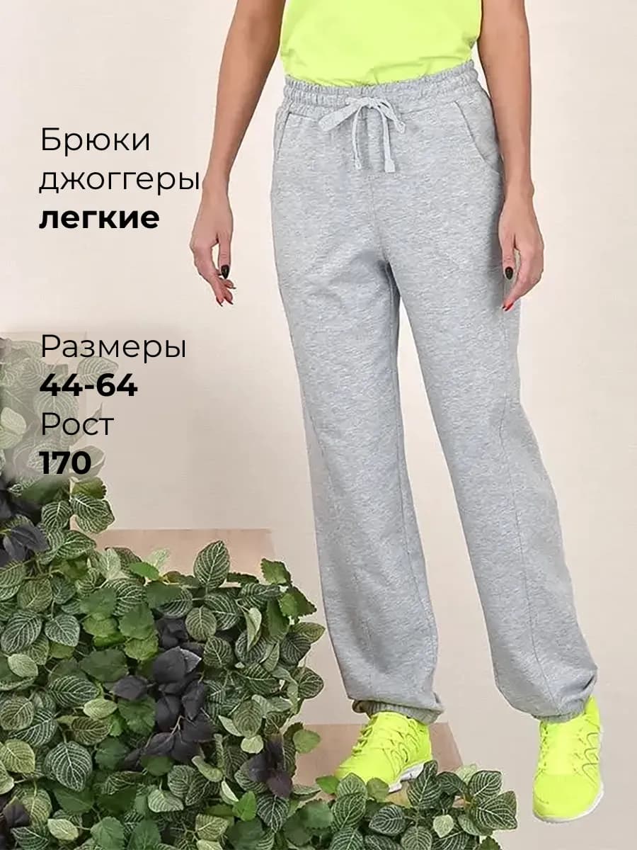 Брюки джоггеры легкие трикотажные